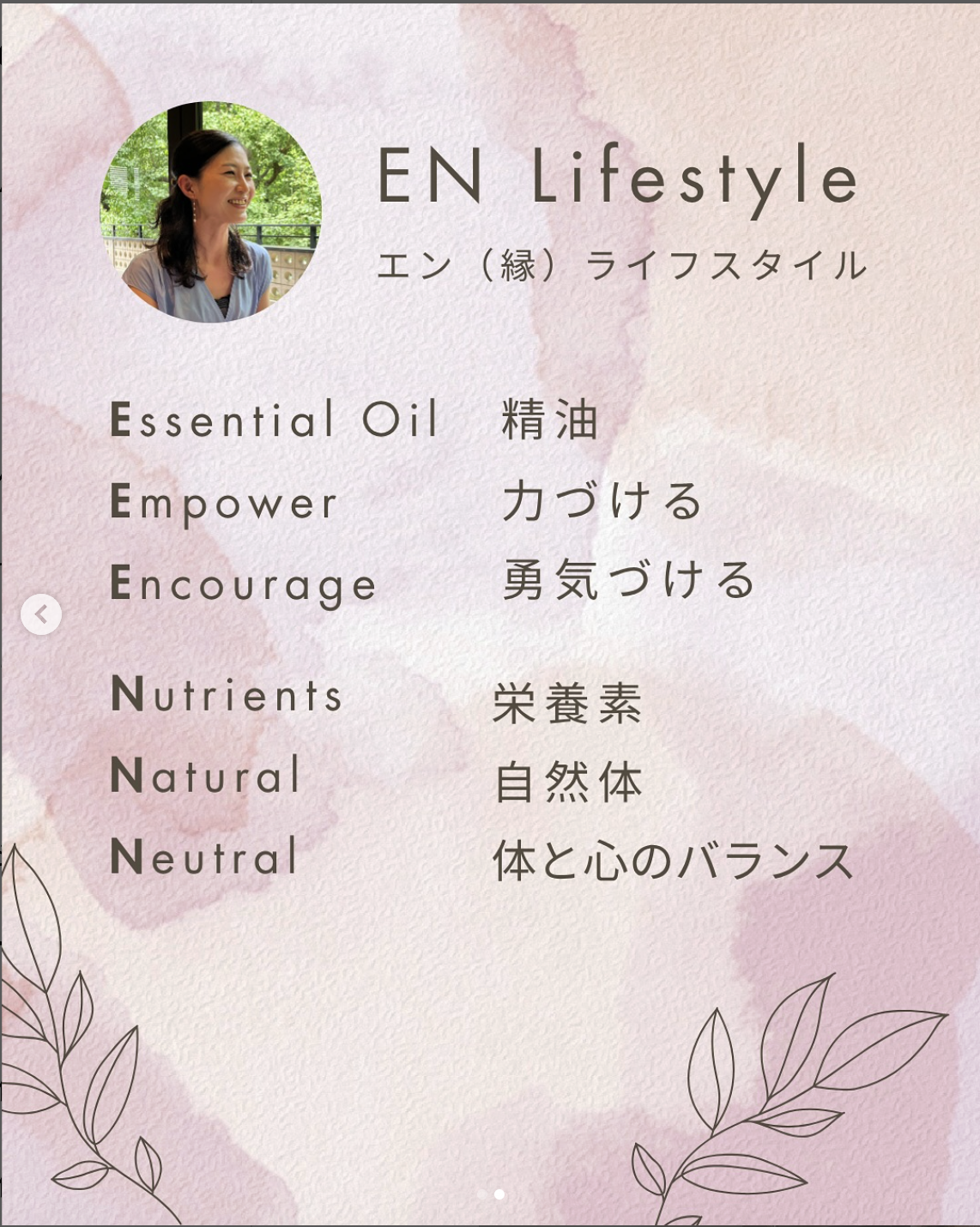 EN Lifestyle プロフィールコンセプト